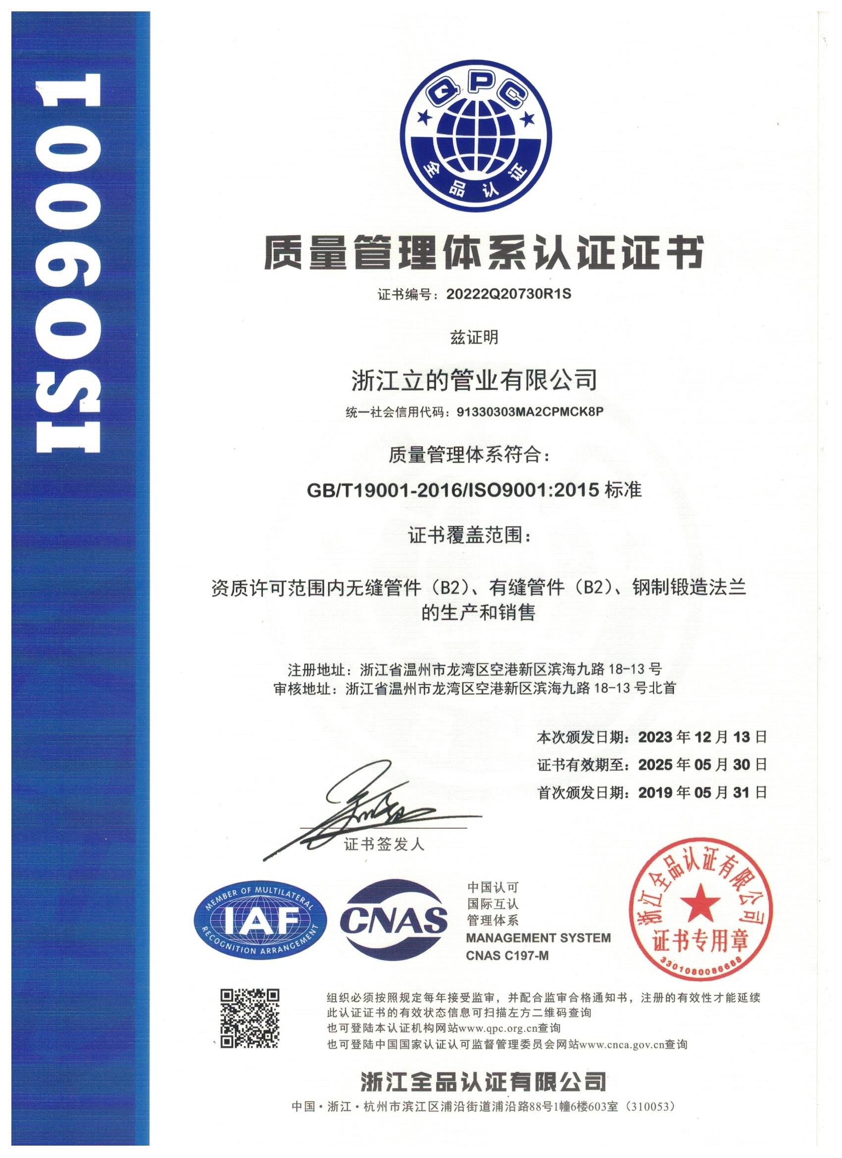 ISO9001-2015中文 無框.jpg